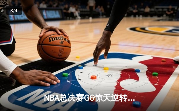 NBA总决赛G6惊天逆转：独行侠加时擒绿军，东契奇50分创纪录 - 3